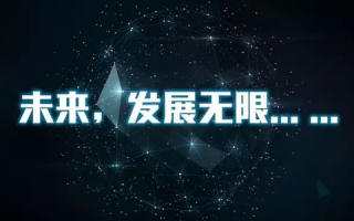 区块链技术开发，未来可期还是虚有其表？