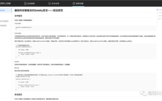 区块链安全的未来：清华大学的研究之路