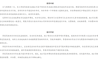 洒水车溅起石子砸坏私家车 车主损失4千多！责任该咋判
