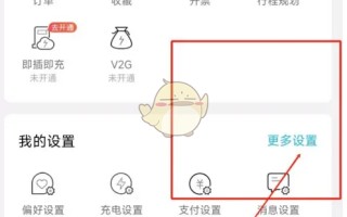 《特来电》注销账号方法