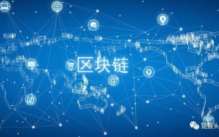 昆明区块链技术发展与应用前景展望