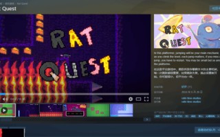 Steam喜加一：《Rat Quest》限时免费领取 看似简单却暗藏“HELP”求救信息