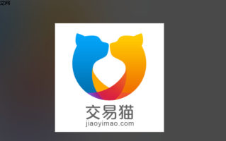 交易猫官网入口地址 交易猫网页版登录入口