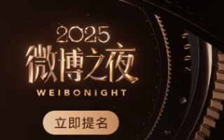微博之夜门票在哪里买 微博之夜门票多少钱一张