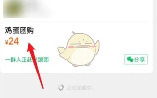 《快团团》找微信好友代付方法