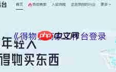 得物商家工作台如何登录