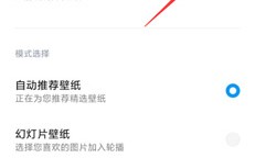 《小米画报》关闭方法介绍