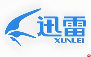 迅雷安装失败是什么原因_迅雷安装失败排查方法
