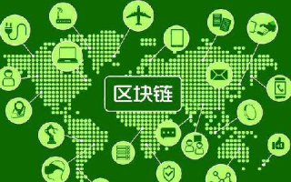腾讯区块链云：构建未来数字世界的基石