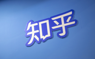 知乎免费阅读网站入口在线官网 知乎免费版网站入口在哪里