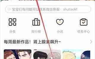 喵呜漫画app漫画搜索功能