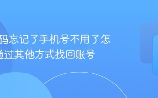 抖音密码忘记了手机号不用了怎么办_通过其他方式找回账号