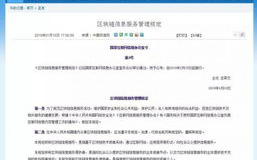 区块链备案管理条例：探索2025年数字治理新篇章