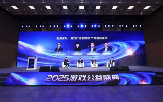 人民网“2025游戏公益盛典”在上海举行  比心受邀参加