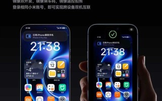 小米推出iPhone妙享桌面：iPhone上可直接镜像操控小米手机