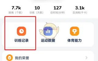 《天天跳绳》下载视频方法