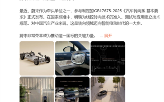 李斌详解蔚来为何要做线控转向：是智能底盘全面线控的必由之路