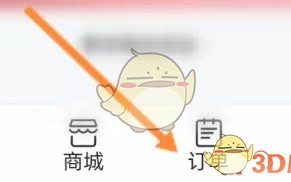 《锦江荟》查看预制菜订单方法