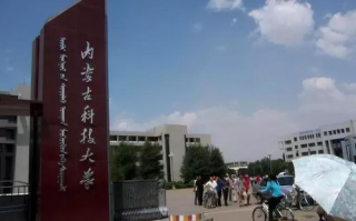 内蒙古科技大学，学术实力与区域发展相结合-教育贡献解析