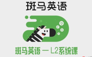 斑马英语APP如何设置音量与播放速度_斑马英语APP音频调节与倍速播放方法