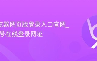 UC浏览器网页版登录入口官网_官方账号在线登录网址