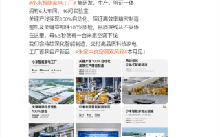小米智能家电工厂首款自产空调：米家中央空调Pro双风轮官宣本月发布