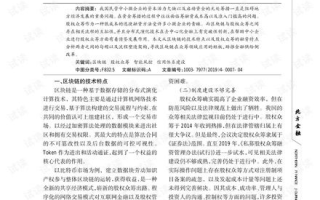 区块链股权众筹：重塑投资界的新模式