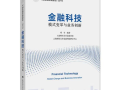 区块链集团如何在2025年引领金融科技革命？