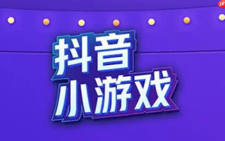 抖音小游戏蛋仔派对小游戏免费入口官方 抖音小游戏小游戏免费入口在线玩