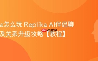 Replika怎么玩 Replika AI伴侣聊天设置及关系升级攻略【教程】