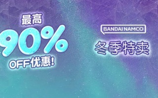 万代Steam冬季特卖：《皇牌空战7》0.8折仅21元 《装甲核心6》新史低半价