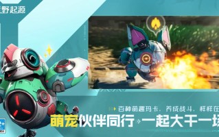 《荒野起源》禁区逃离攻略