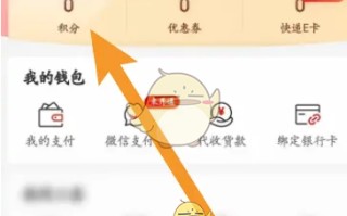 《京东快递》积分兑换记录查看方法