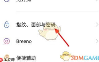 《oppo便签》开启密码验证方法