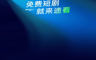 速看短剧app金币赚取方法