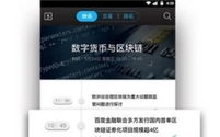 腾讯区块链App下载苹果版全攻略！