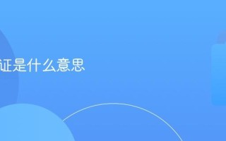 工程签证是什么意思