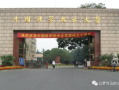 河北科技大学,学术实力与校园文化-未来教育发展展望