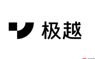 极越发布致全体债权人通知:任何单位不得非法占有资产