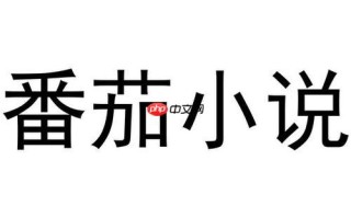 番茄小说账号被冻结怎么办_番茄小说账号冻结解封方法
