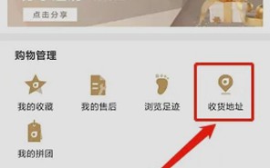《有享云商》添加收货地址方法