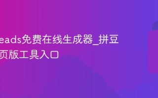 PixelBeads免费在线生成器_拼豆图纸网页版工具入口