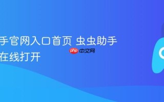 虫虫助手官网入口首页 虫虫助手网页版在线打开