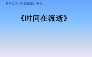 如何优雅面对“一晃就老了”- 时间管理与生活态度解析