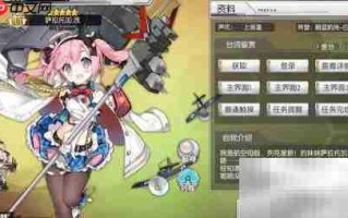碧蓝航线：萨拉托加改造