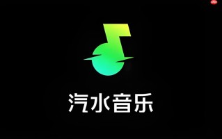 汽水音乐下载的歌曲在哪个文件夹 汽水音乐下载文件夹路径说明