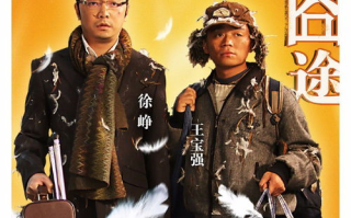 人在囧途免费观看完整版-合法途径与搜索技巧解析