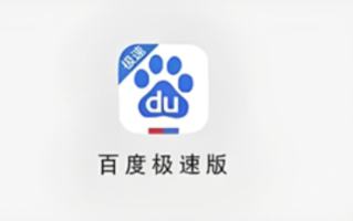 百度极速版资讯领金币变现完整步骤【教程】