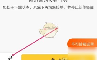 《美团众包》接单权限设置方法