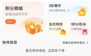 《韵达快递》开通超级会员方法